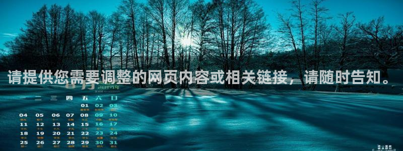 泰达娱乐登录注册：请提供您需要调整的网页内容或相关链接，请随时告知。